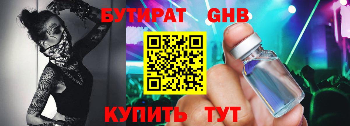 БУТИРАТ 1.4BDO  Вход с VPN  Бутират  Пыть-Ях 