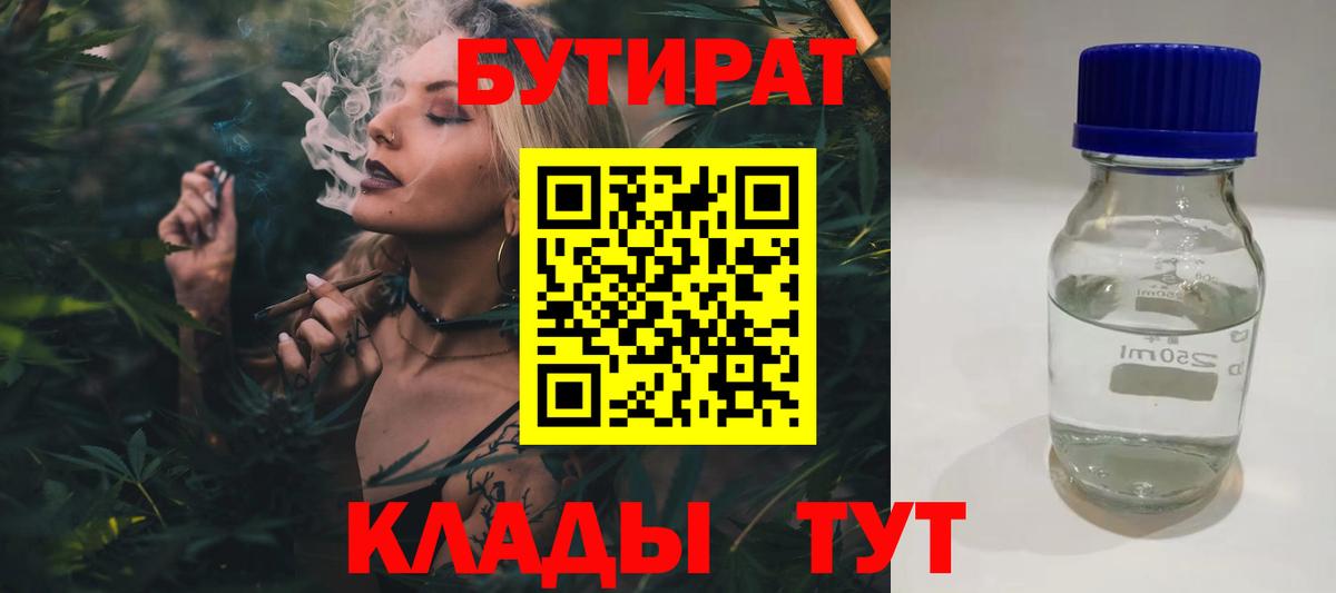 Бутират буратино Пыть-Ях