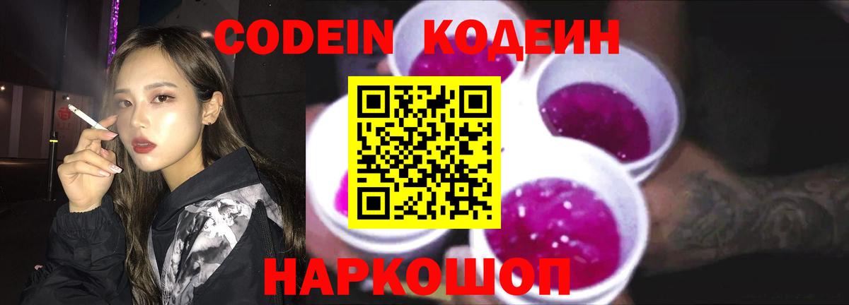 Пыть-Ях  Кодеиновый сироп Lean Purple Drank  Codein напиток Lean (лин)  Вход с VPN 